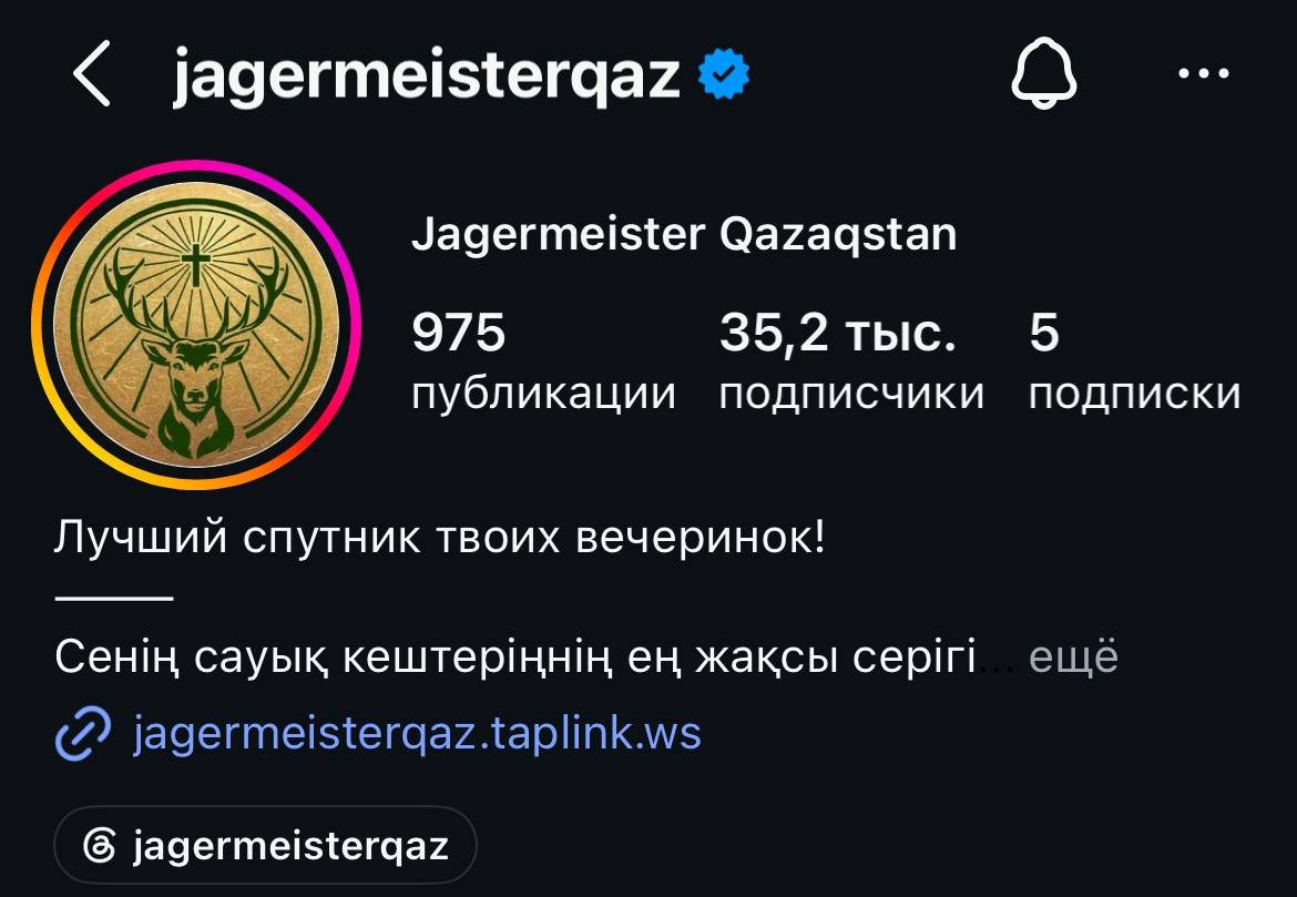 The @jagermeisterqaz Instagram profile: 975 posts, 35.2 thousand followers